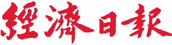 聯合報系經濟日報