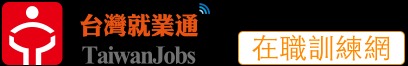 台灣就業通