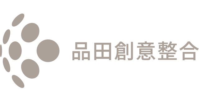 品田創意整合有限公司