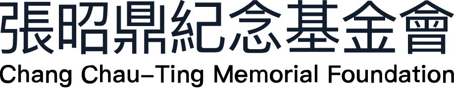 臺灣醫學會 × 財團法人張昭鼎紀念基金會