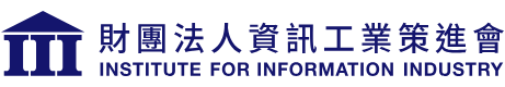 財團法人資訊工業策進會