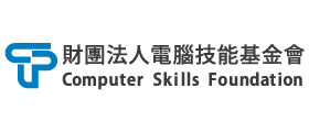 財團法人中華民國電腦技能基金會